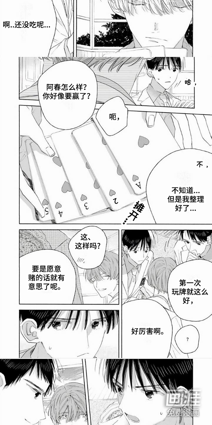 大人俱乐部第6话图