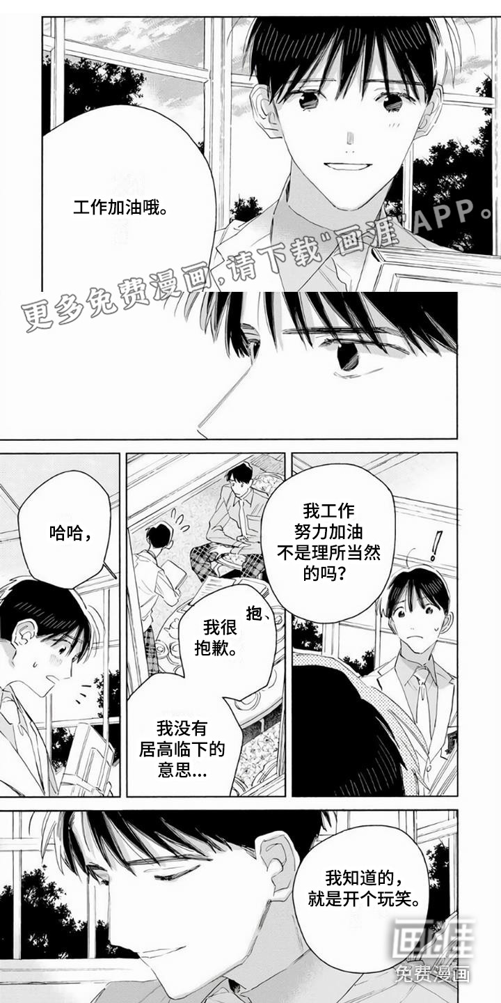 大人俱乐部第8话图