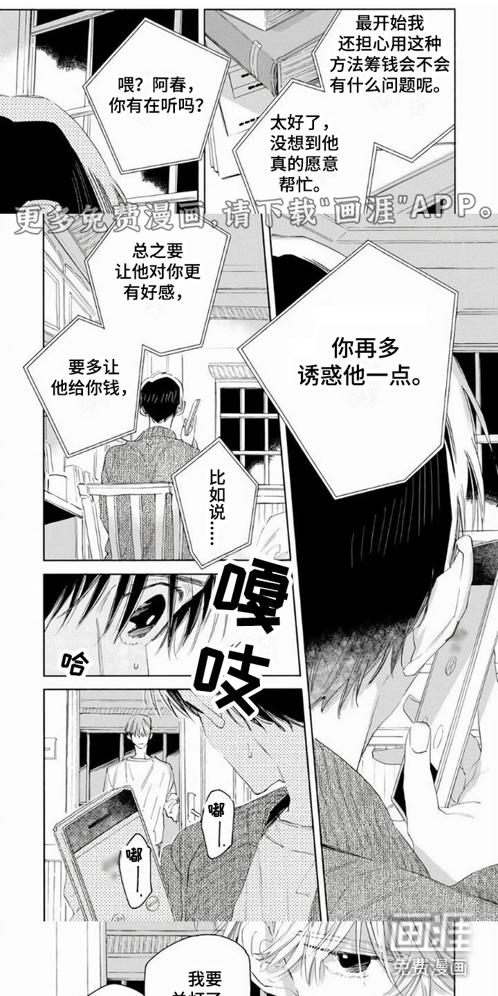 大人俱乐部第9话图