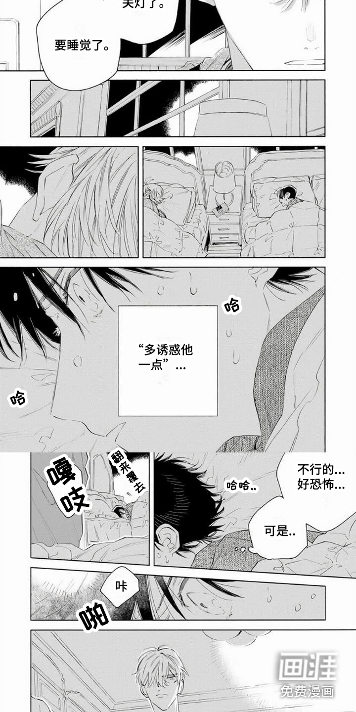 大人俱乐部第9话图