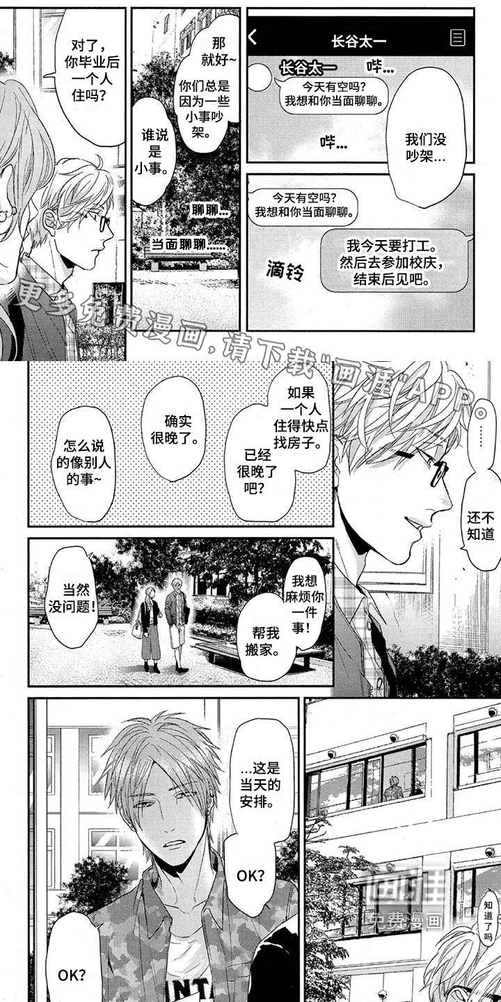 大逃生第48话图