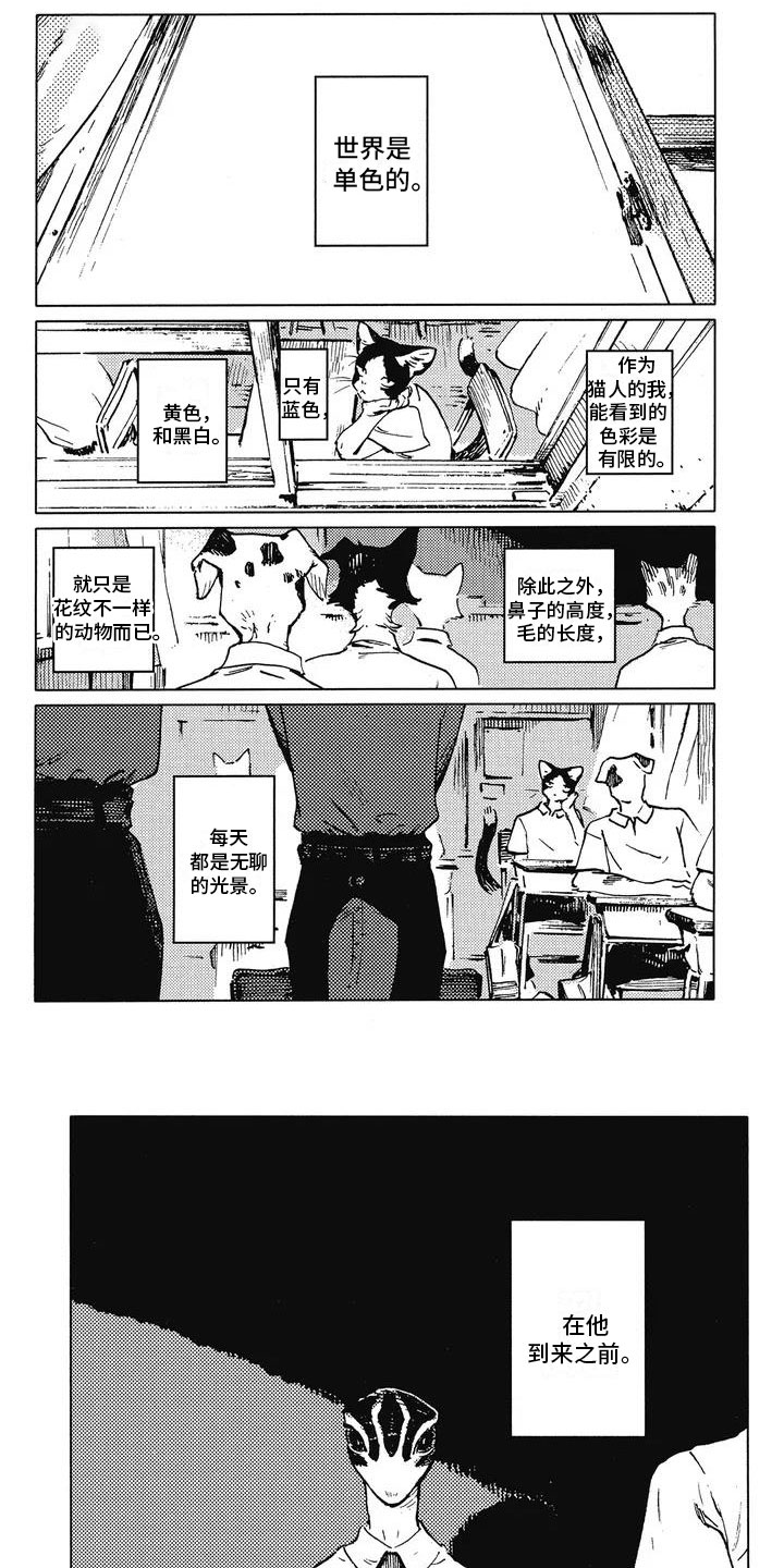 单调蓝猫男第1话图