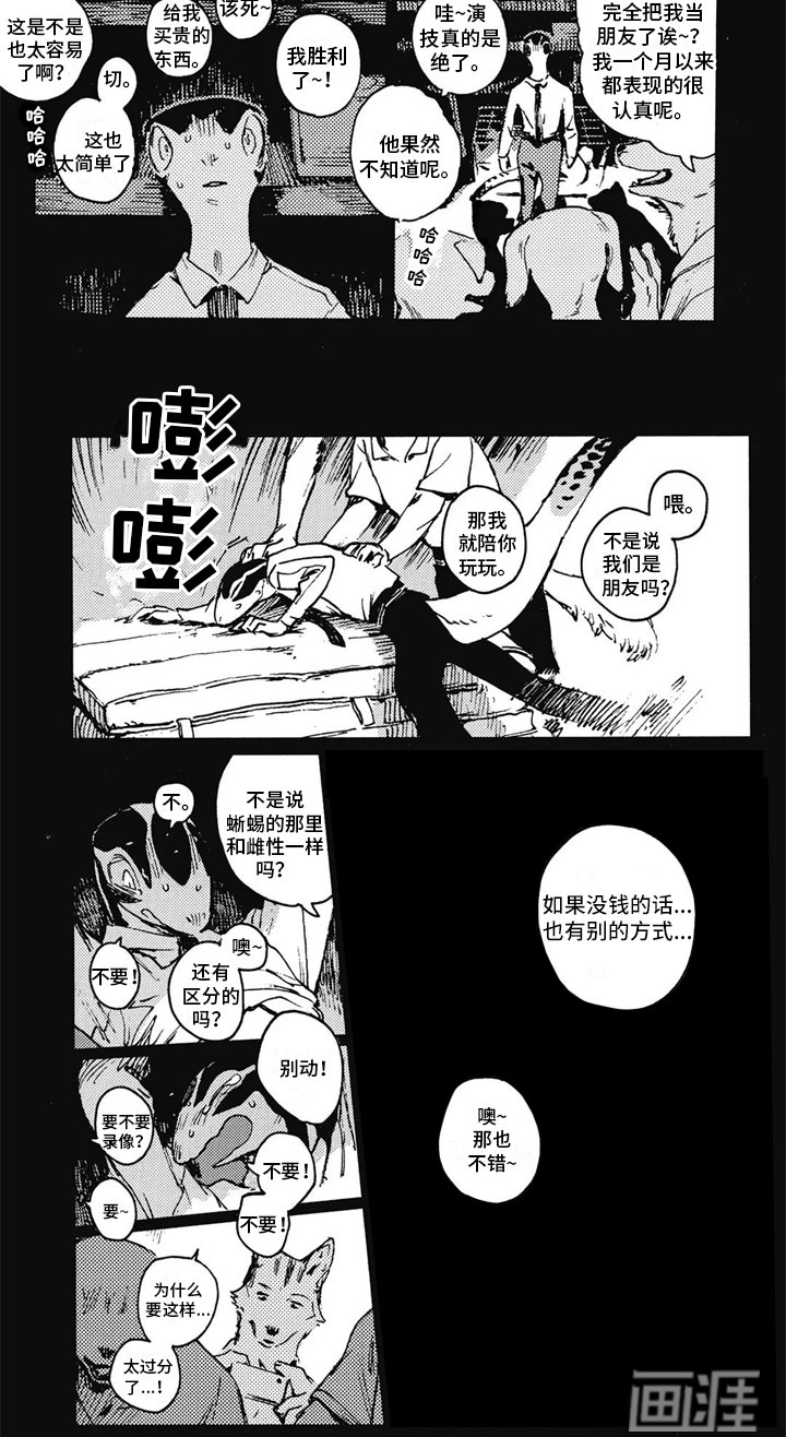 单调蓝猫男第29话图