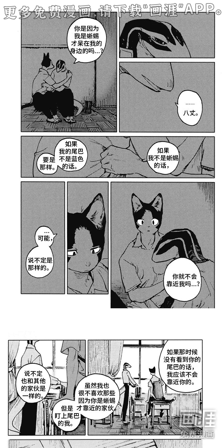 单调蓝猫男第32话图