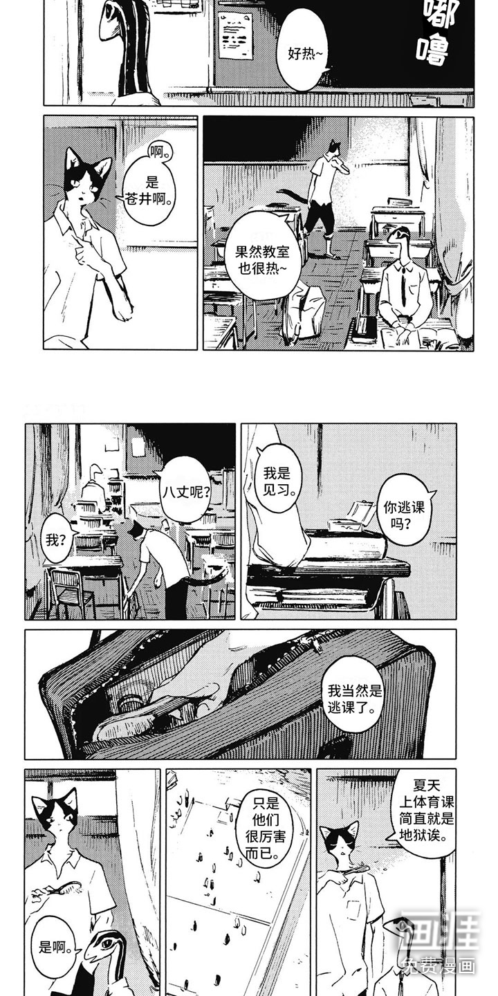 单调蓝猫男第7话图