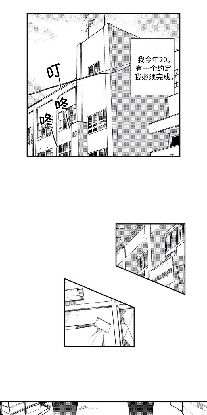 对象竟是死对头第1话图