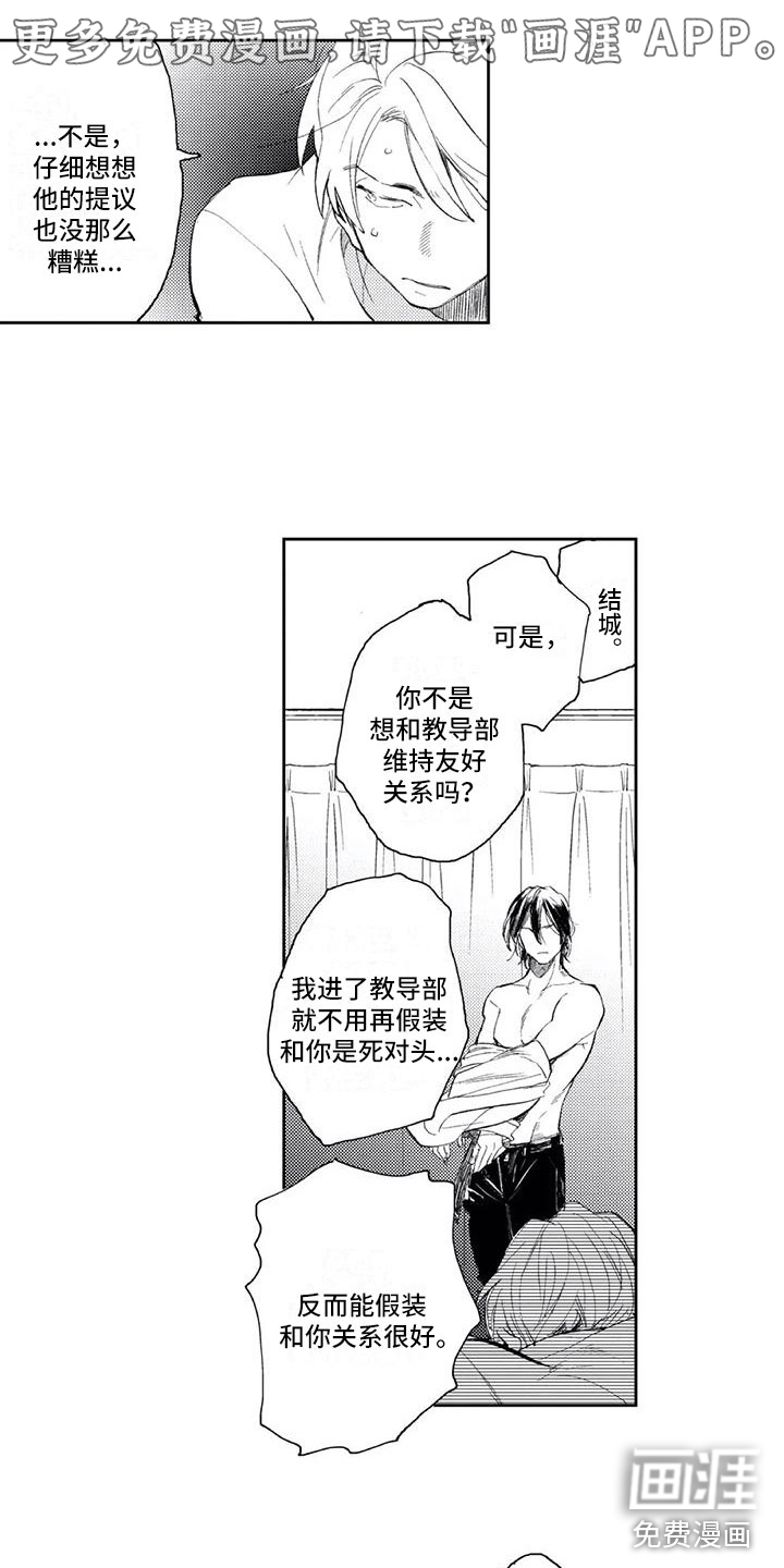 对象竟是死对头第11话图