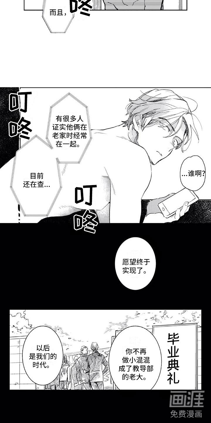 对象竟是死对头第14话图