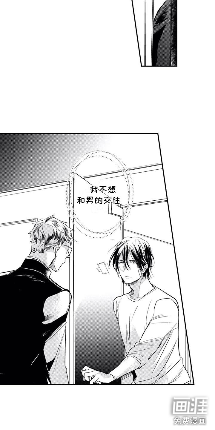 对象竟是死对头第14话图