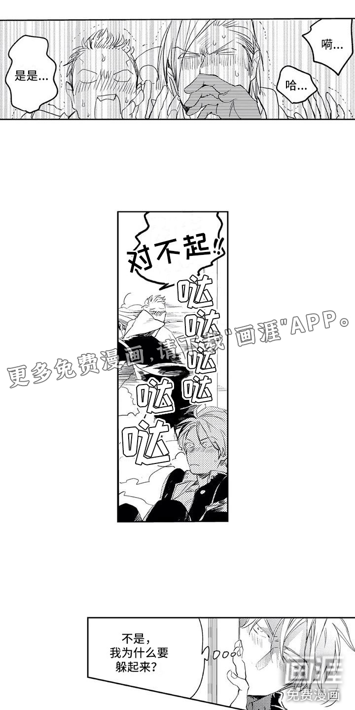 对象竟是死对头第17话图