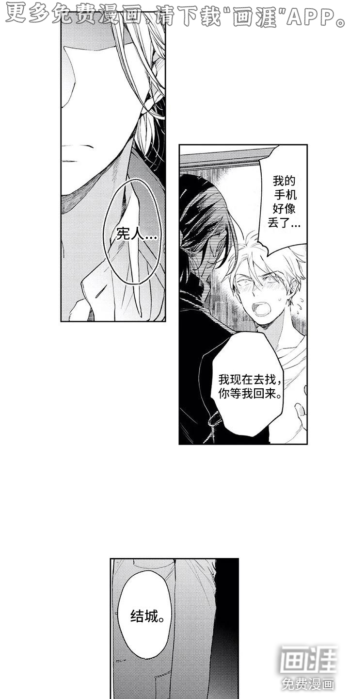 对象竟是死对头第20话图