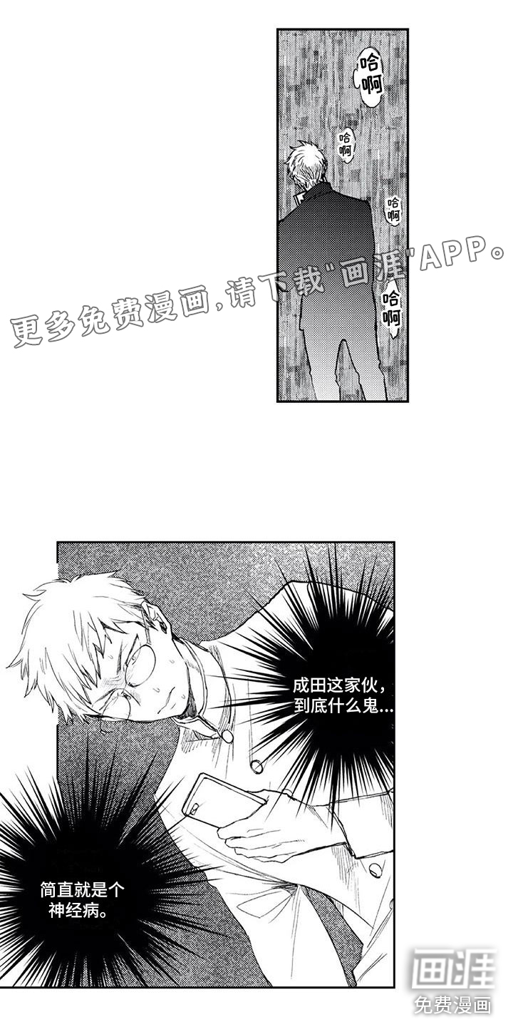 对象竟是死对头第21话图