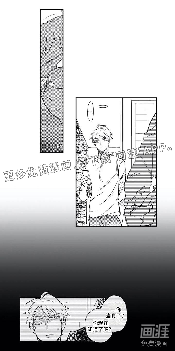 对象竟是死对头第22话图