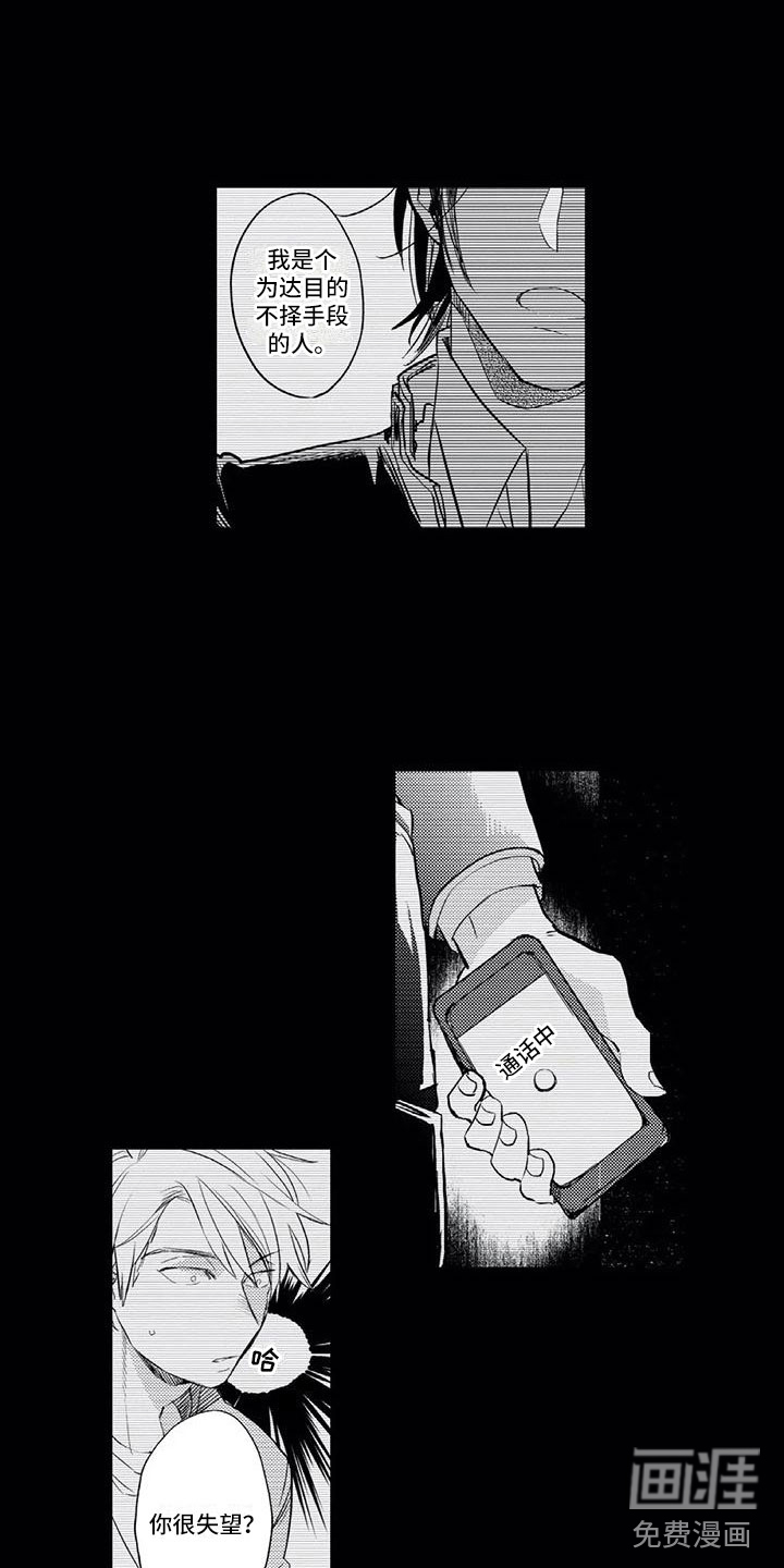 对象竟是死对头第22话图