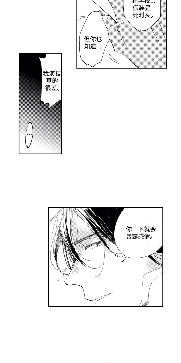 对象竟是死对头第3话图