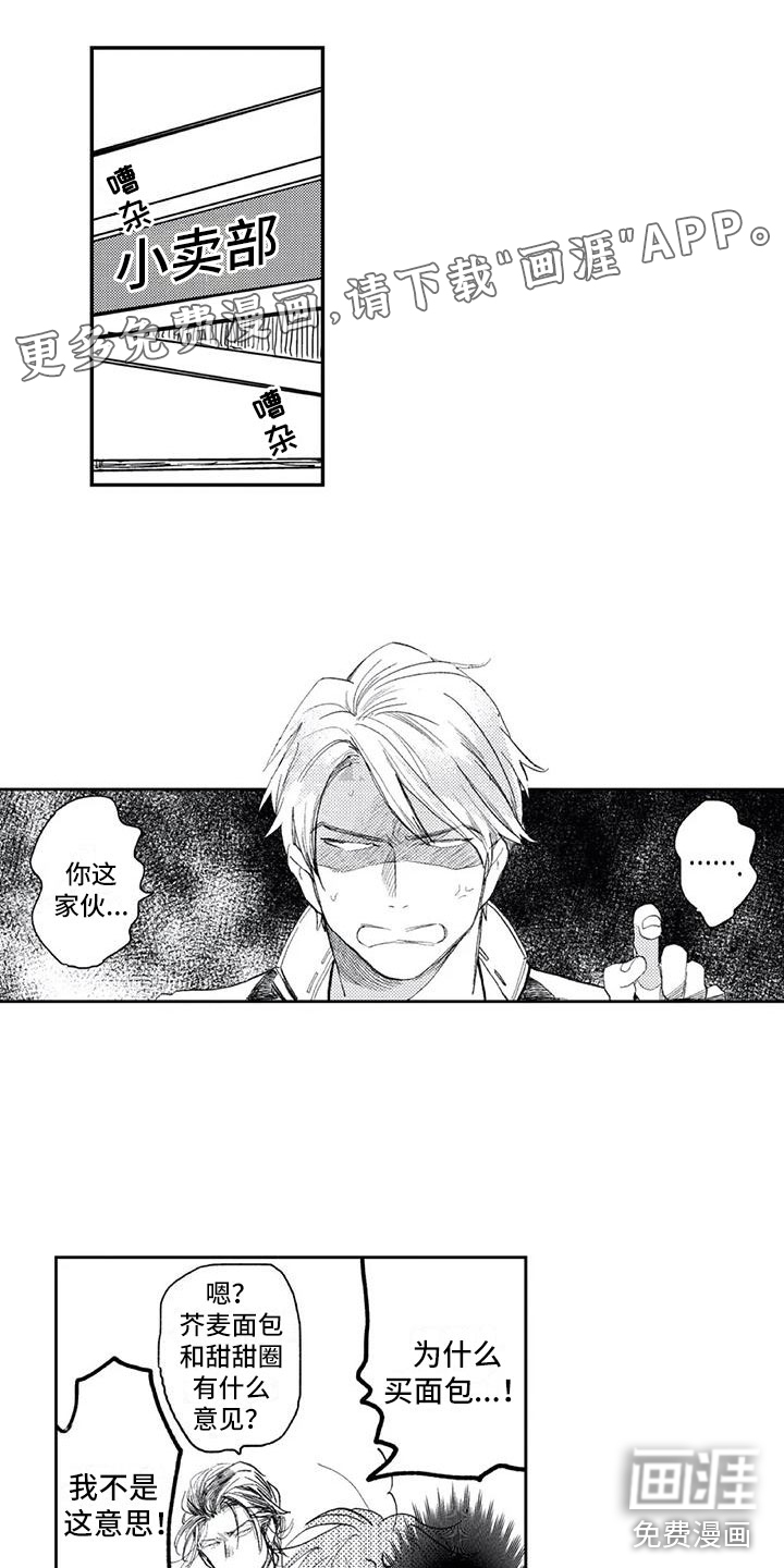 对象竟是死对头第4话图