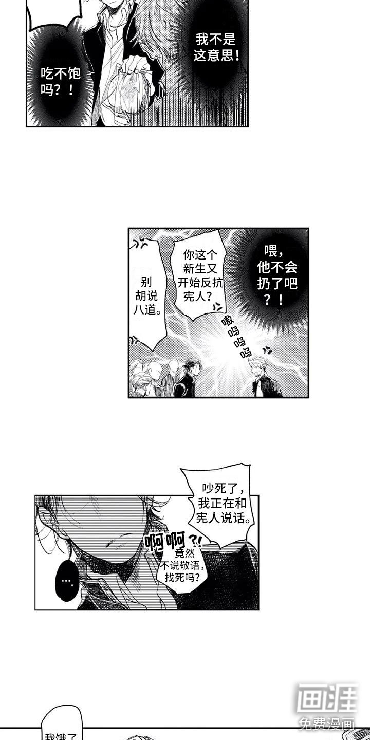 对象竟是死对头第4话图