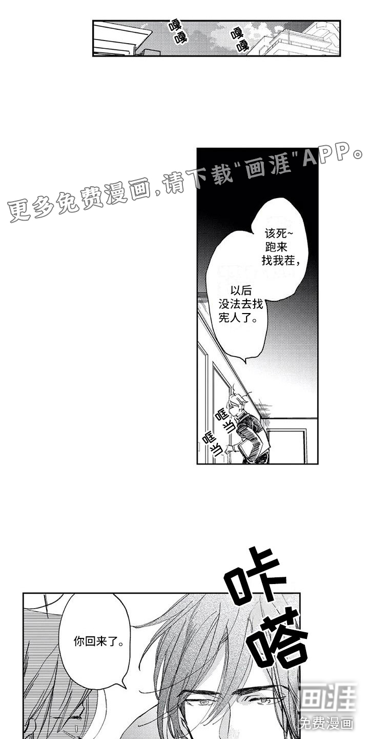 对象竟是死对头第6话图