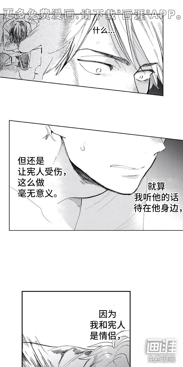 对象竟是死对头第8话图