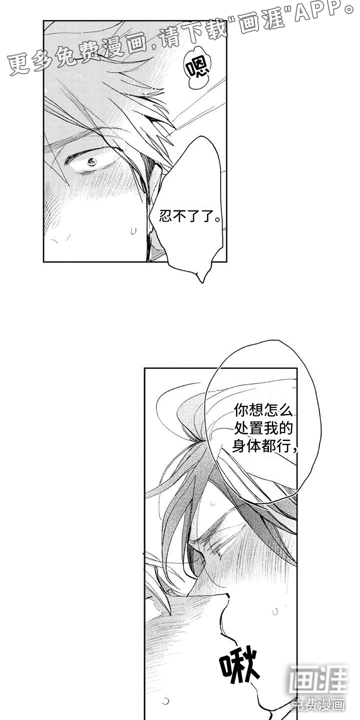 对象竟是死对头第9话图