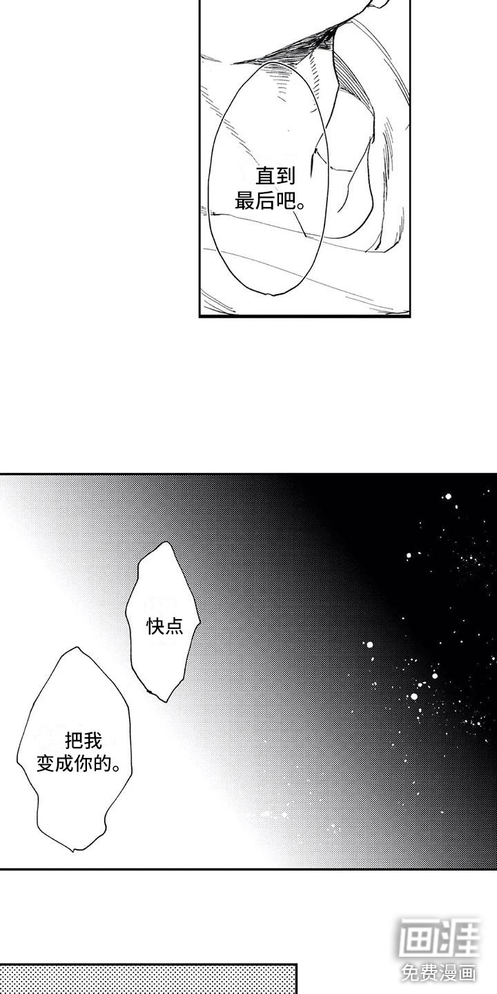 对象竟是死对头第9话图