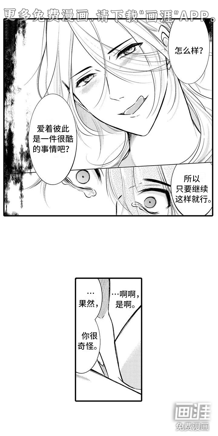 癫狂勾手第12话图