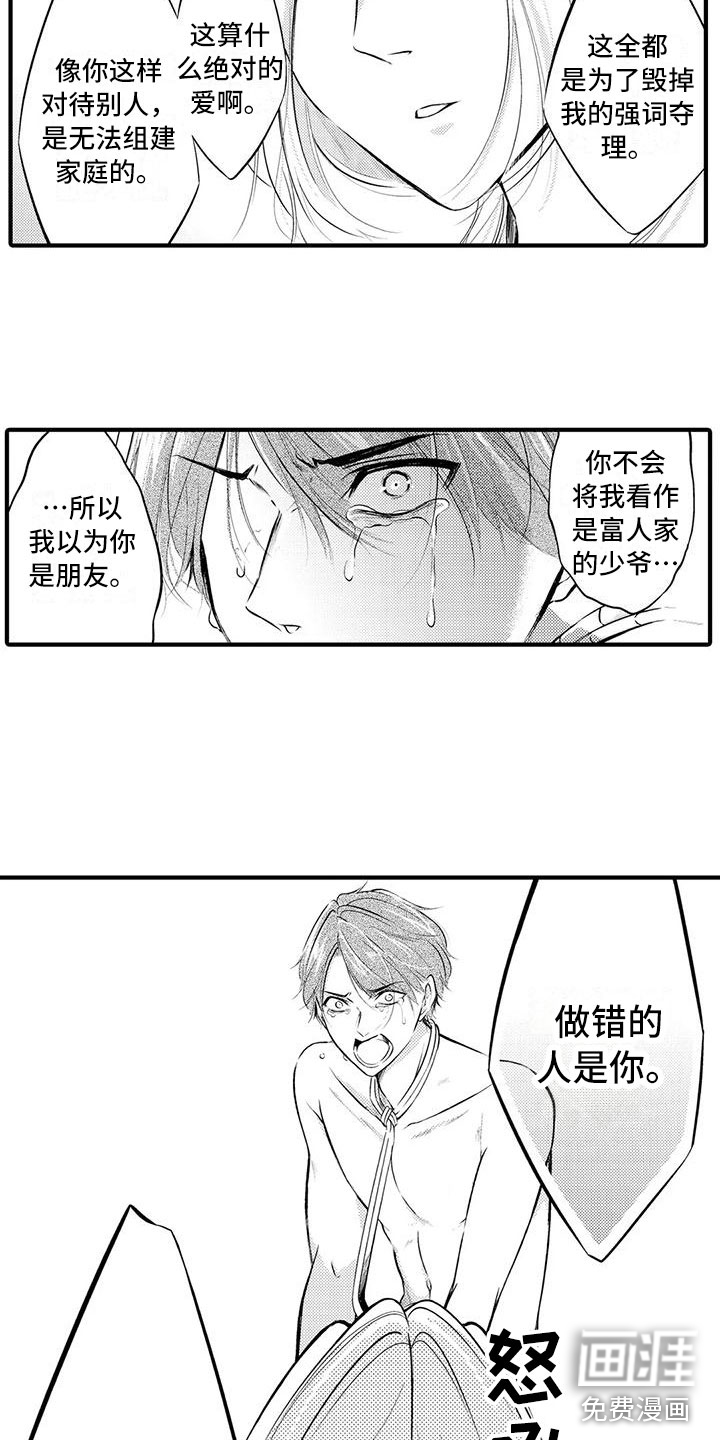 癫狂勾手第12话图