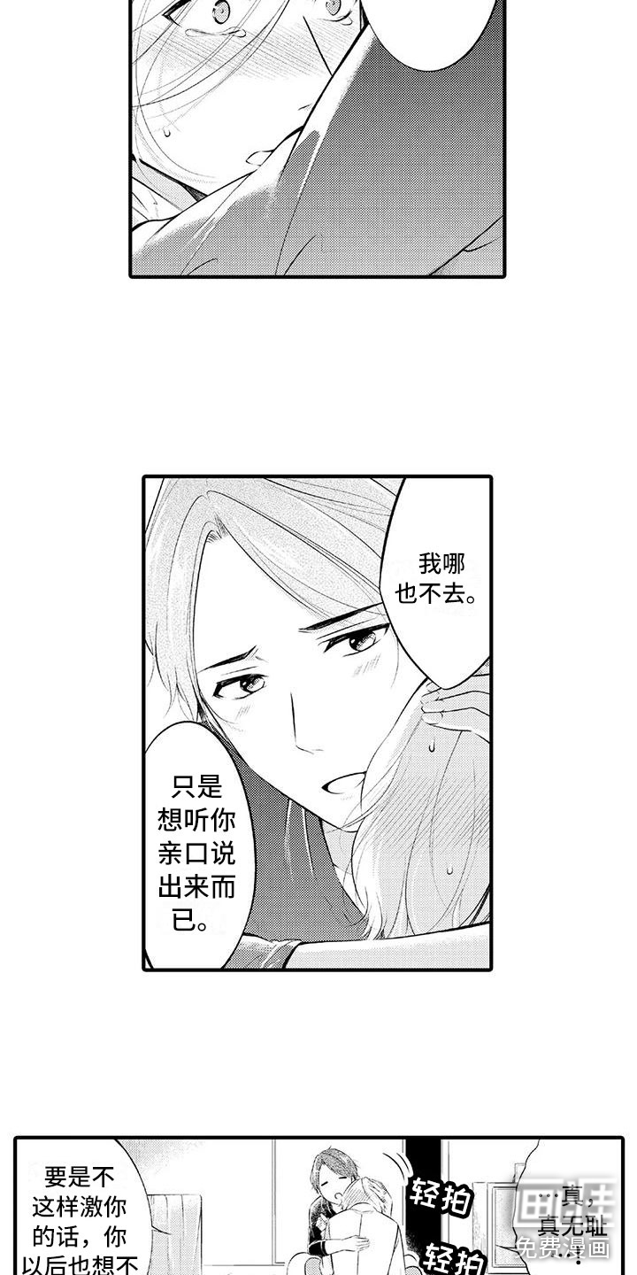 癫狂勾手漫画-图3