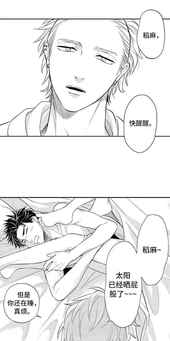 带着少女心奔跑第1话图