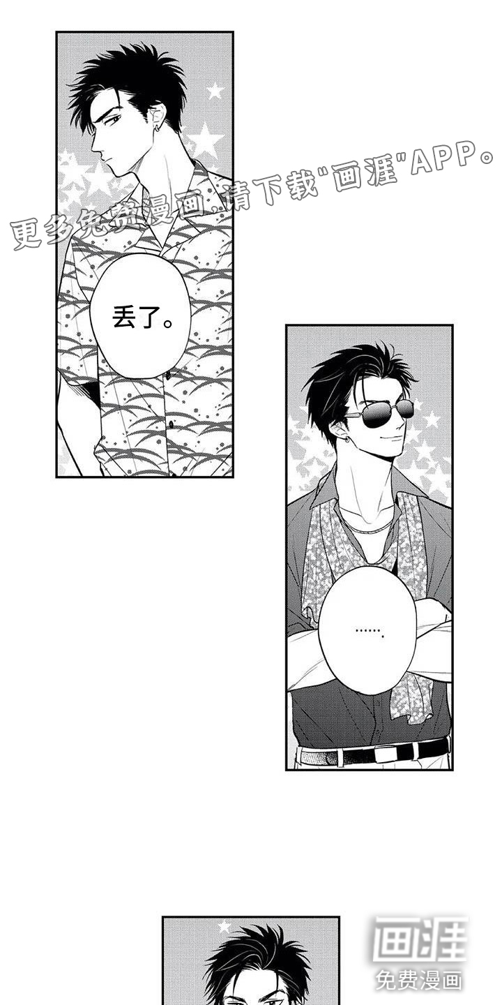 带着少女心奔跑第11话图