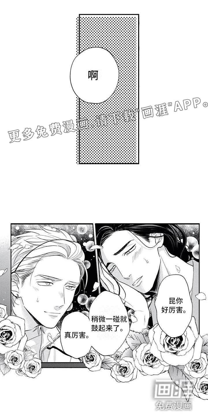 带着少女心奔跑第12话图