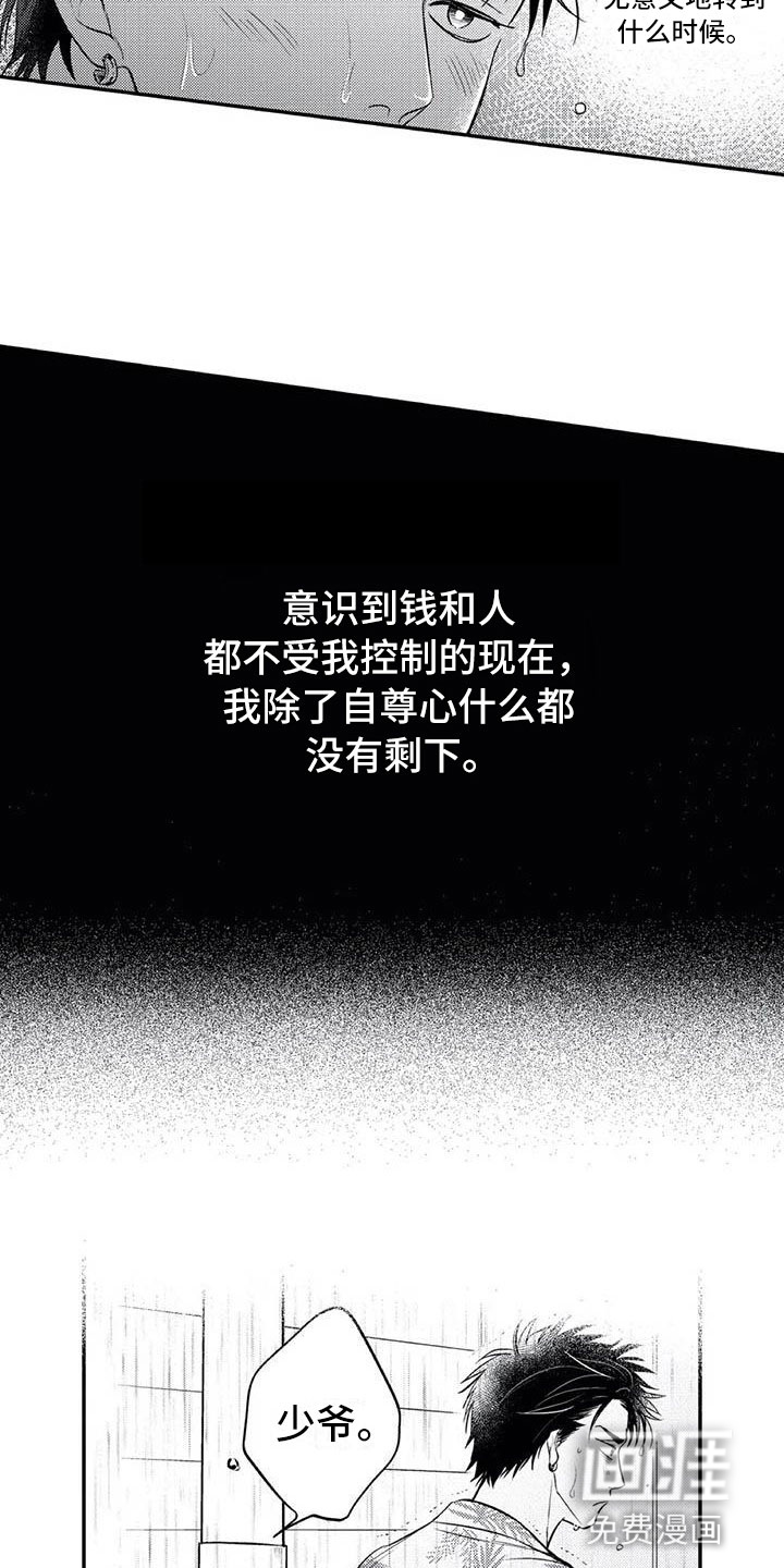 带着少女心奔跑第13话图