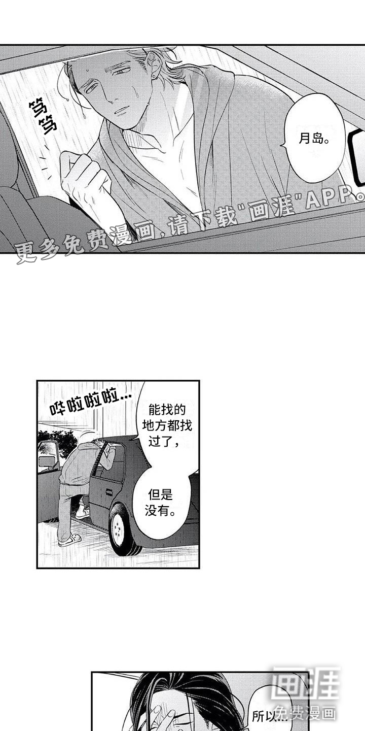 带着少女心奔跑第15话图