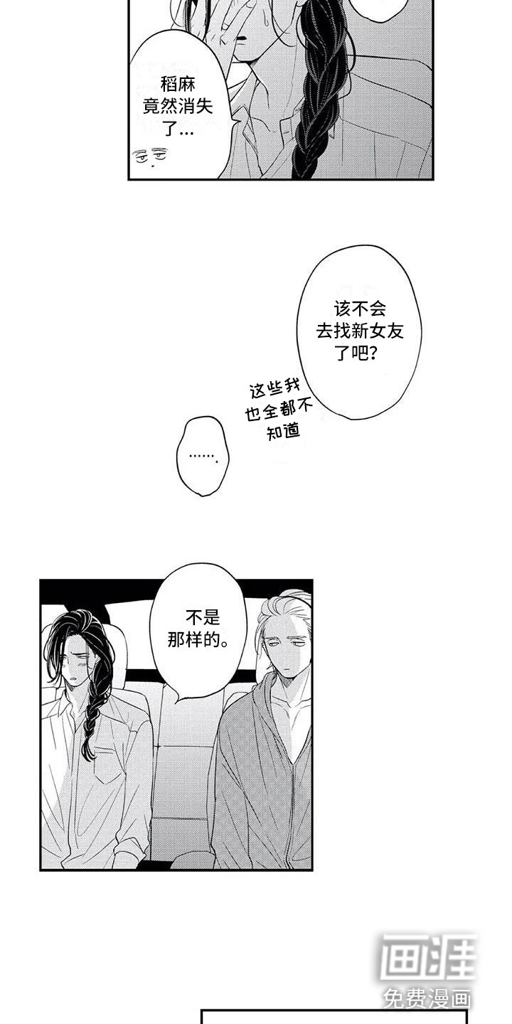 带着少女心奔跑第15话图