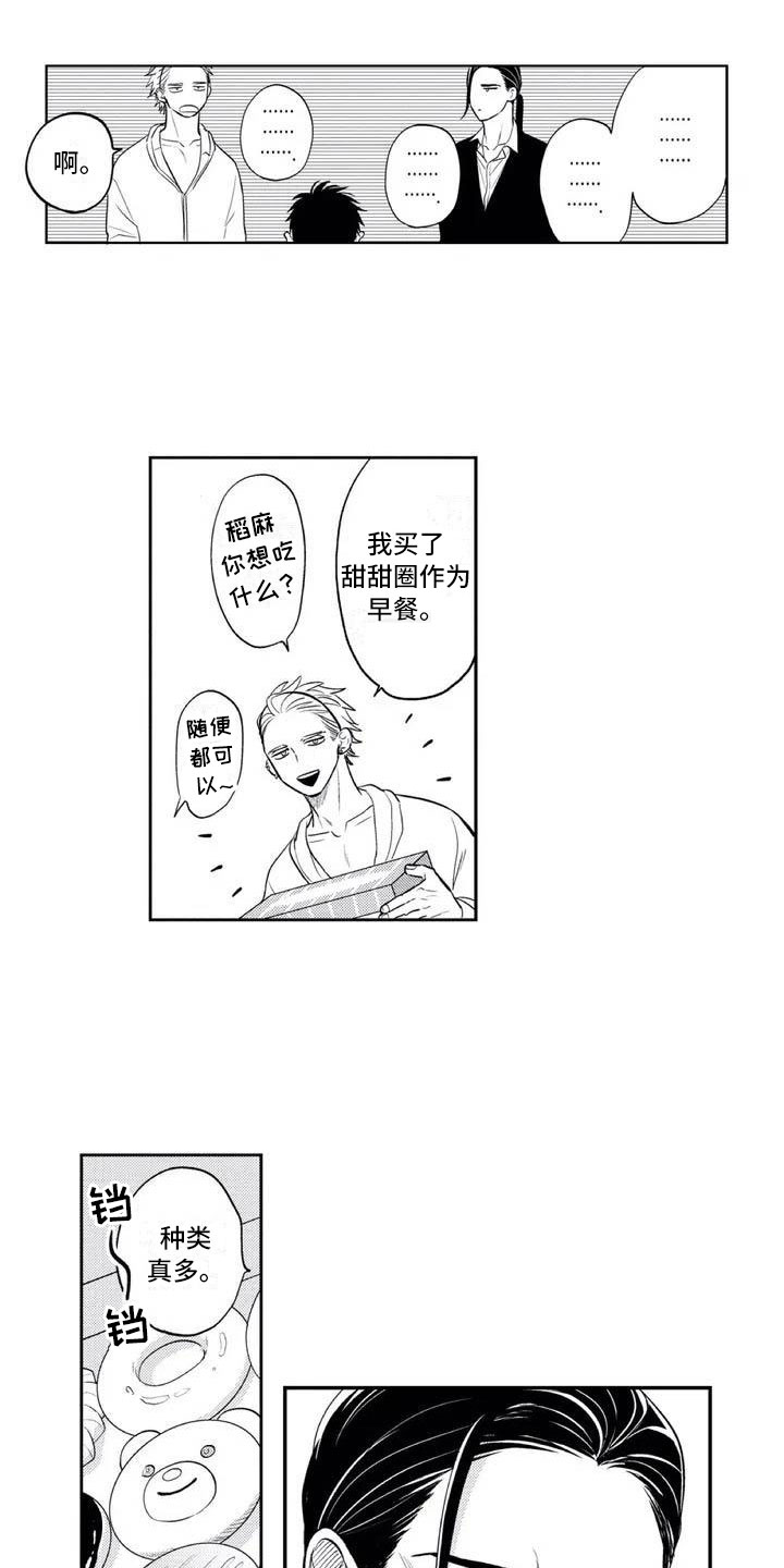 带着少女心奔跑第2话图