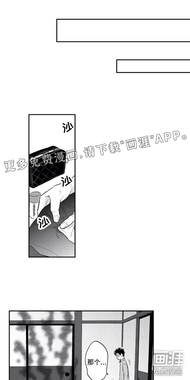 带着少女心奔跑第21话图