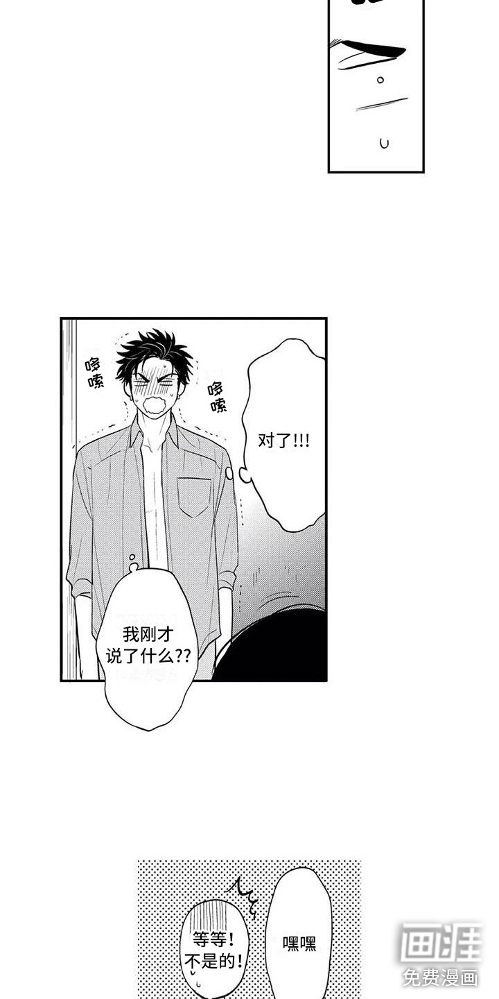 带着少女心奔跑第22话图