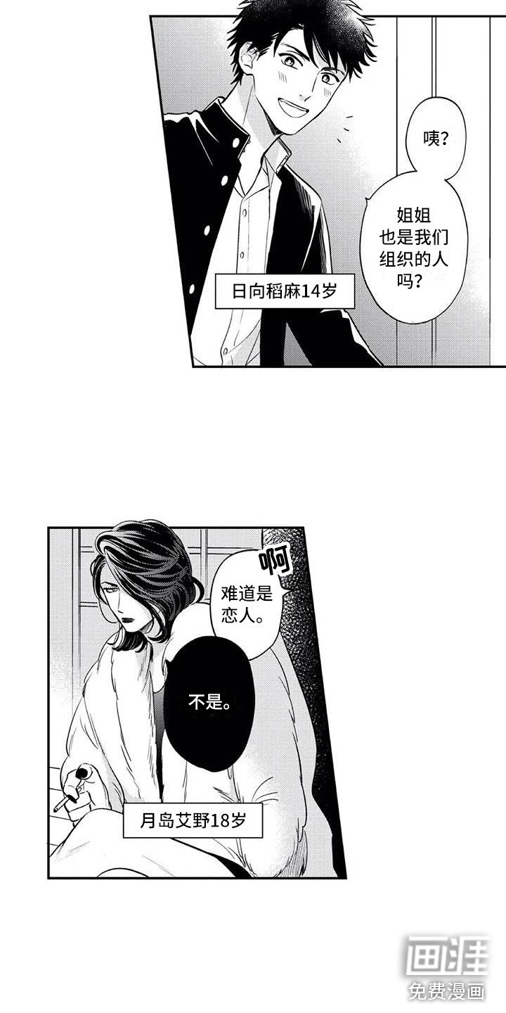 带着少女心奔跑第22话图