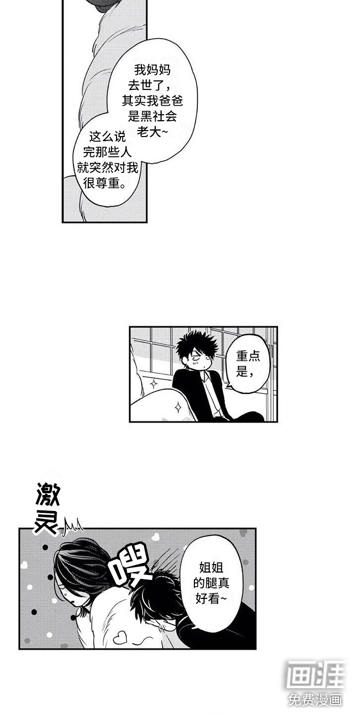 带着少女心奔跑第22话图