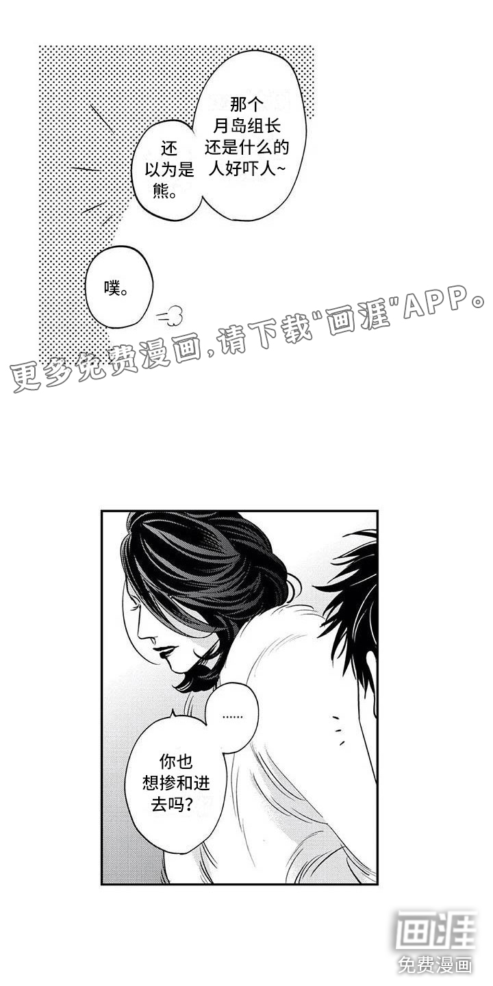 带着少女心奔跑第23话图