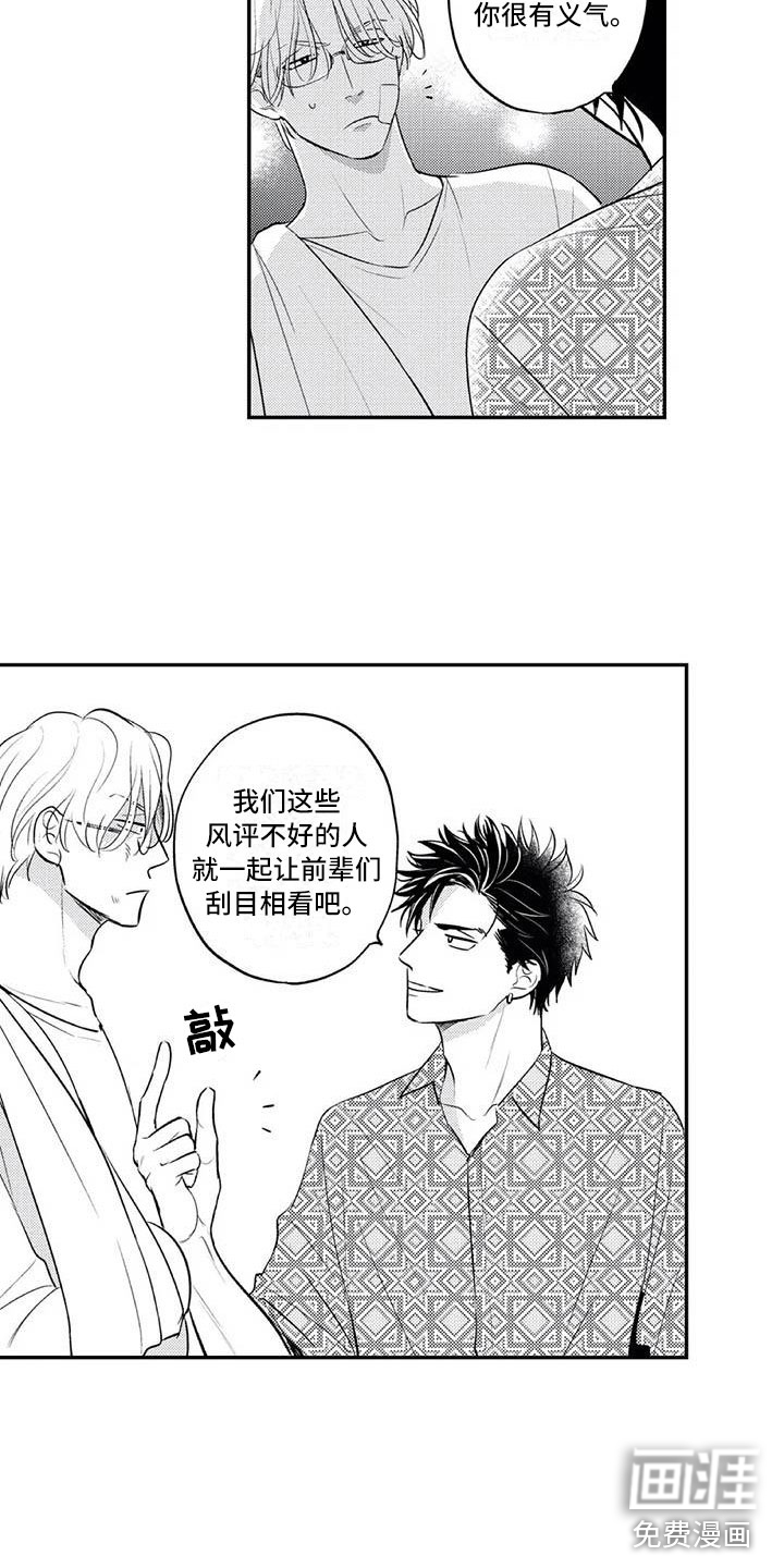 带着少女心奔跑第24话图