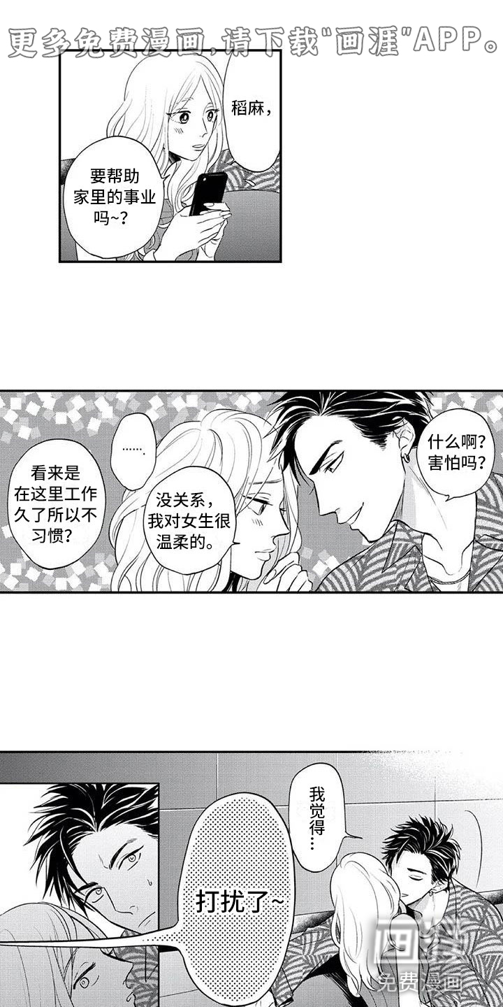 带着少女心奔跑第4话图