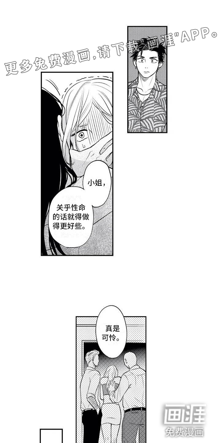 带着少女心奔跑第5话图