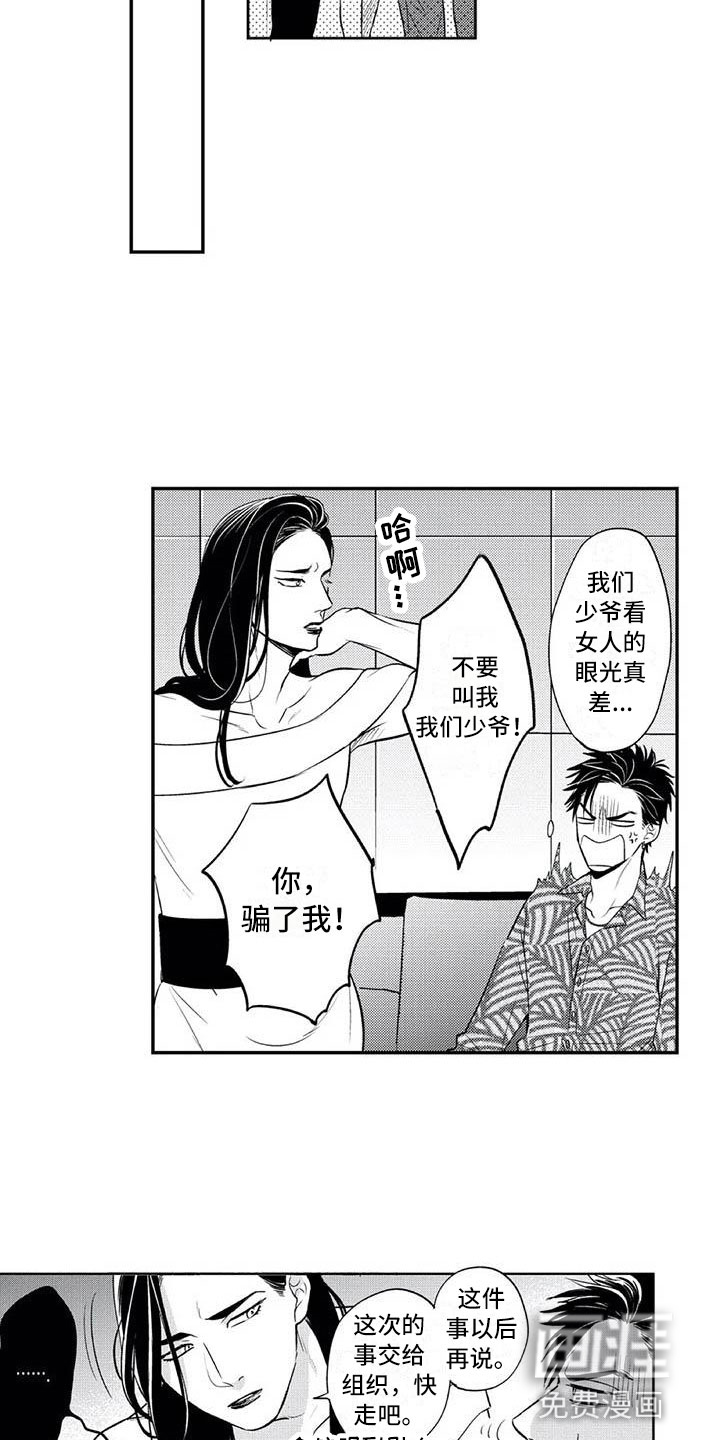 带着少女心奔跑第5话图