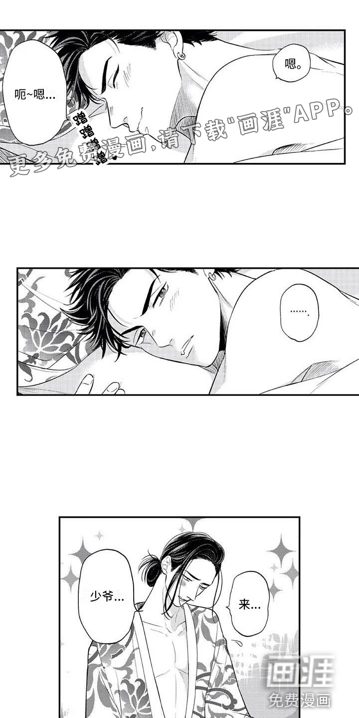 带着少女心奔跑第6话图