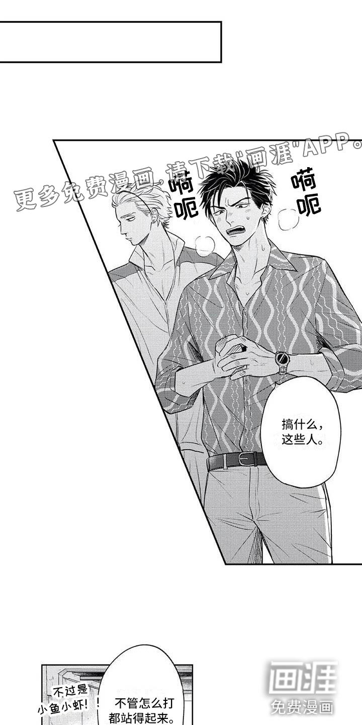 带着少女心奔跑第8话图