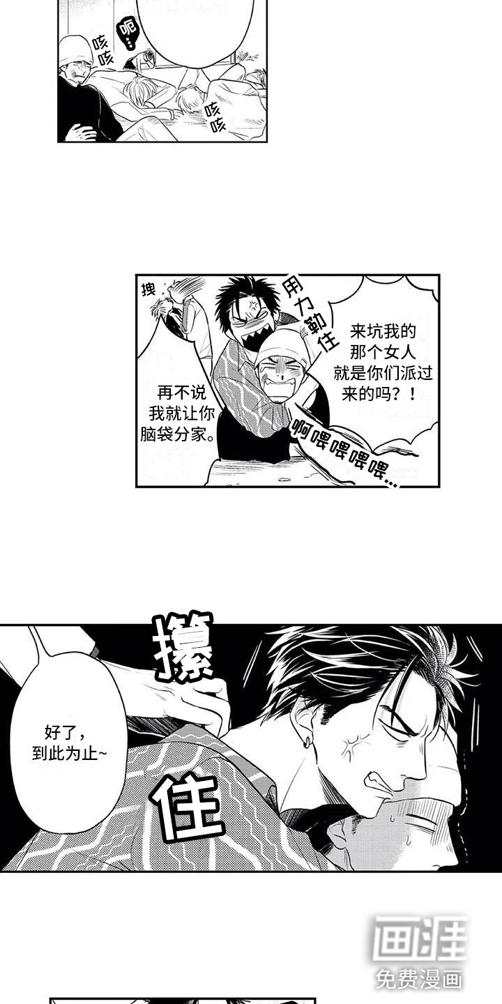 带着少女心奔跑第8话图