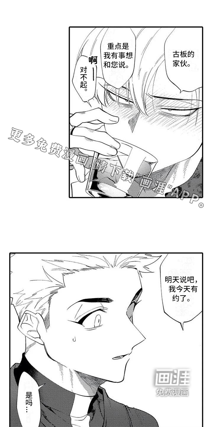 打翻友谊第10话图