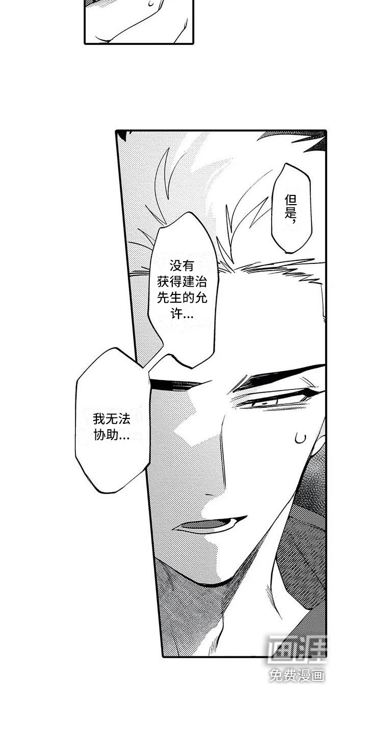 打翻友谊第11话图