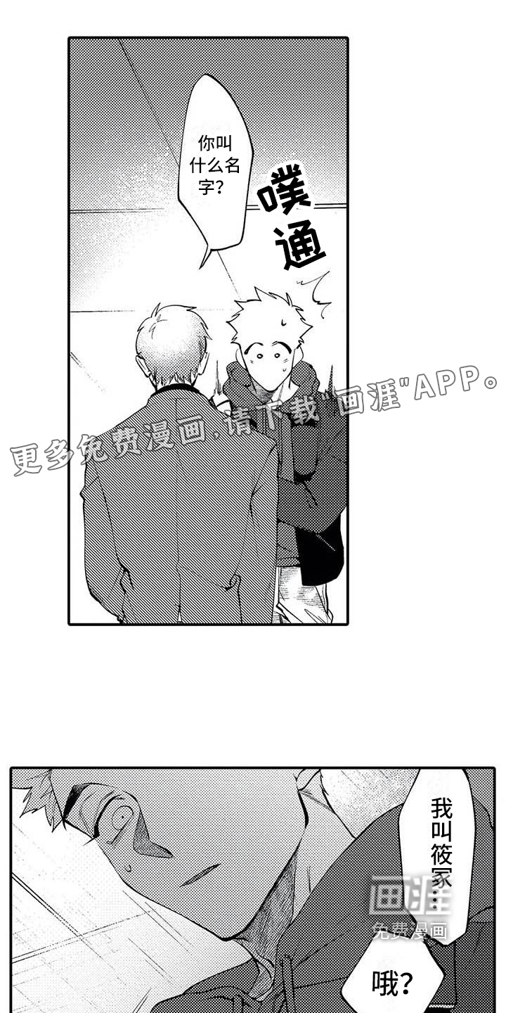 打翻友谊第12话图